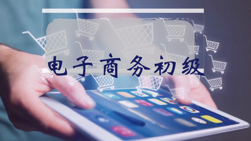开网店运营与推广：本质差异与策略选择